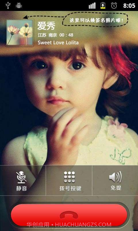 主题来电秀截图1 主题来电秀截图1