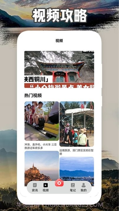 旅优联盟截图1 旅优联盟截图1