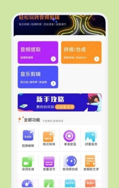 音频剪辑多功能截图3 音频剪辑多功能截图3