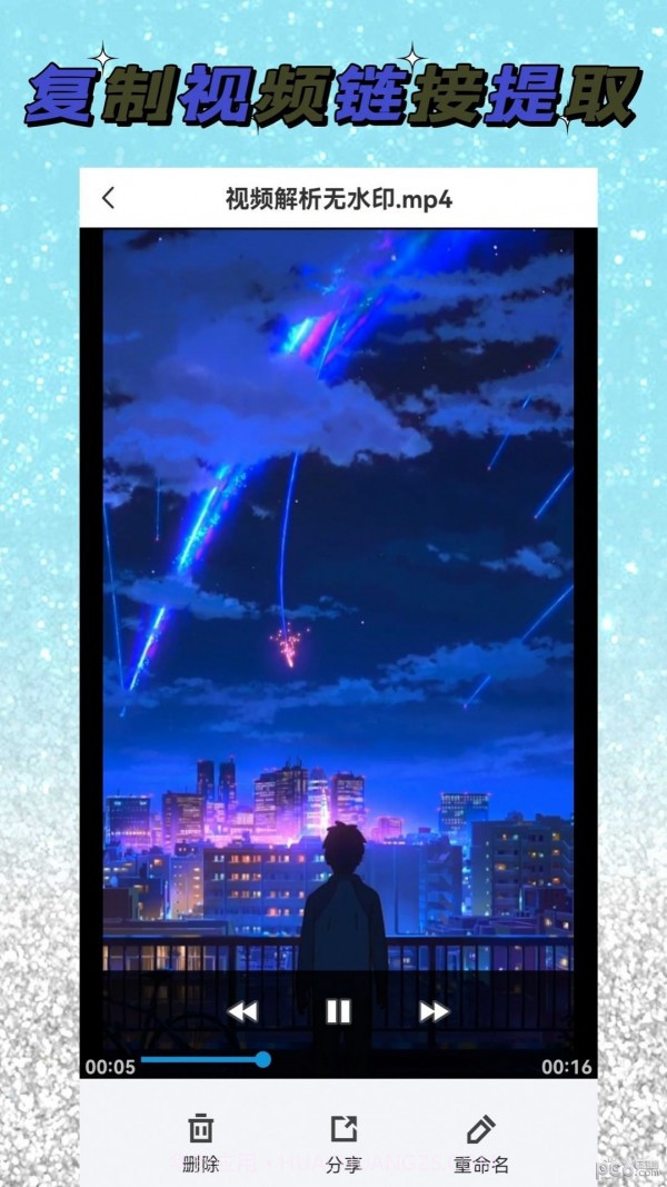 视频解析大师截图3 视频解析大师截图3