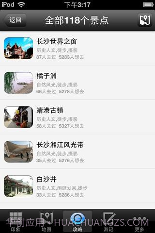 长沙旅游攻略截图3 长沙旅游攻略截图3