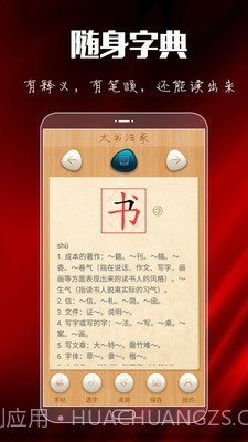 大书法家截图2