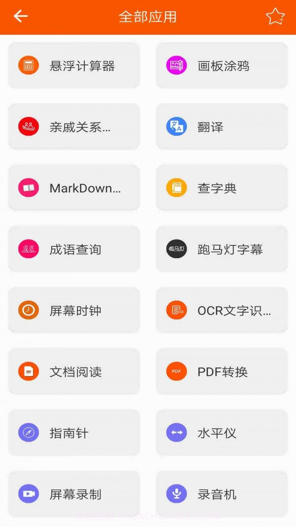 华谷工具大师免费版截图3 华谷工具大师免费版截图3