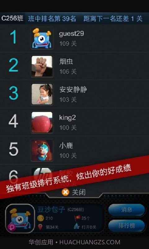 中国好耳朵截图2 中国好耳朵截图2