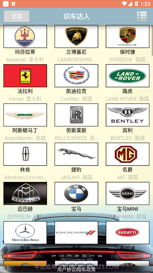 识车达人截图2 识车达人截图2