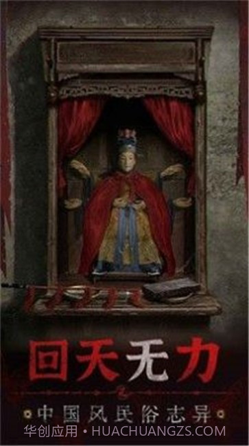 纸嫁衣5无间梦境截图3 纸嫁衣5无间梦境截图3