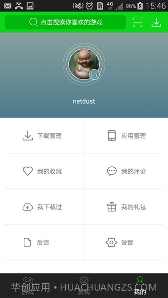 7723游戏盒2019最新版截图4 7723游戏盒2019最新版截图4