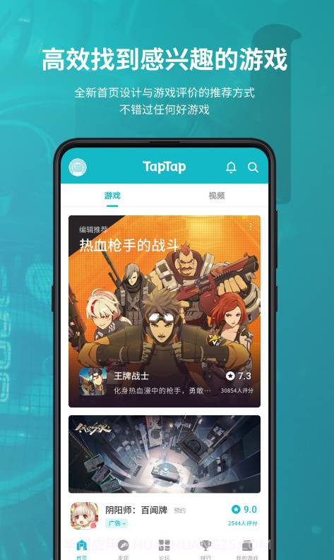 TapTap2019最新版截图1 TapTap2019最新版截图1