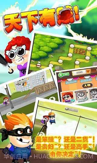 天下有贼截图3 天下有贼截图3