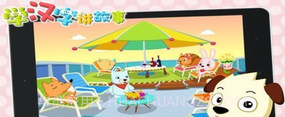 学汉字讲故事提高篇截图2 学汉字讲故事提高篇截图2