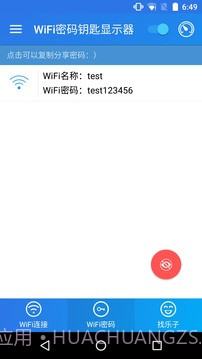 WiFi密码钥匙显示器截图2 WiFi密码钥匙显示器截图2