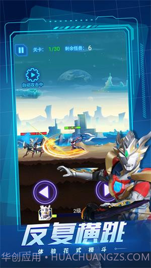 奥特曼之百变英雄截图1 奥特曼之百变英雄截图1