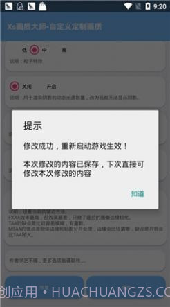xthzpro画质助手免费版截图2 xthzpro画质助手免费版截图2