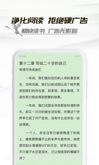 小书亭去广告纯净版截图1 小书亭去广告纯净版截图1