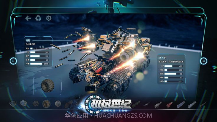 机械世纪截图2 机械世纪截图2