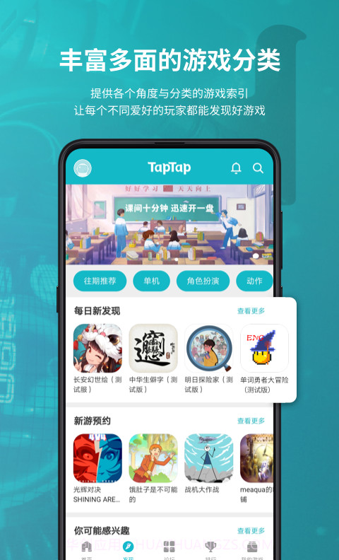 TapTap2019最新版截图2 TapTap2019最新版截图2