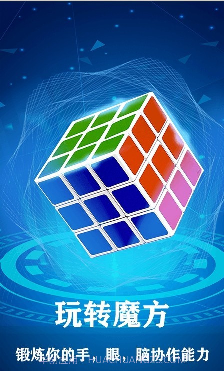魔方游戏截图3