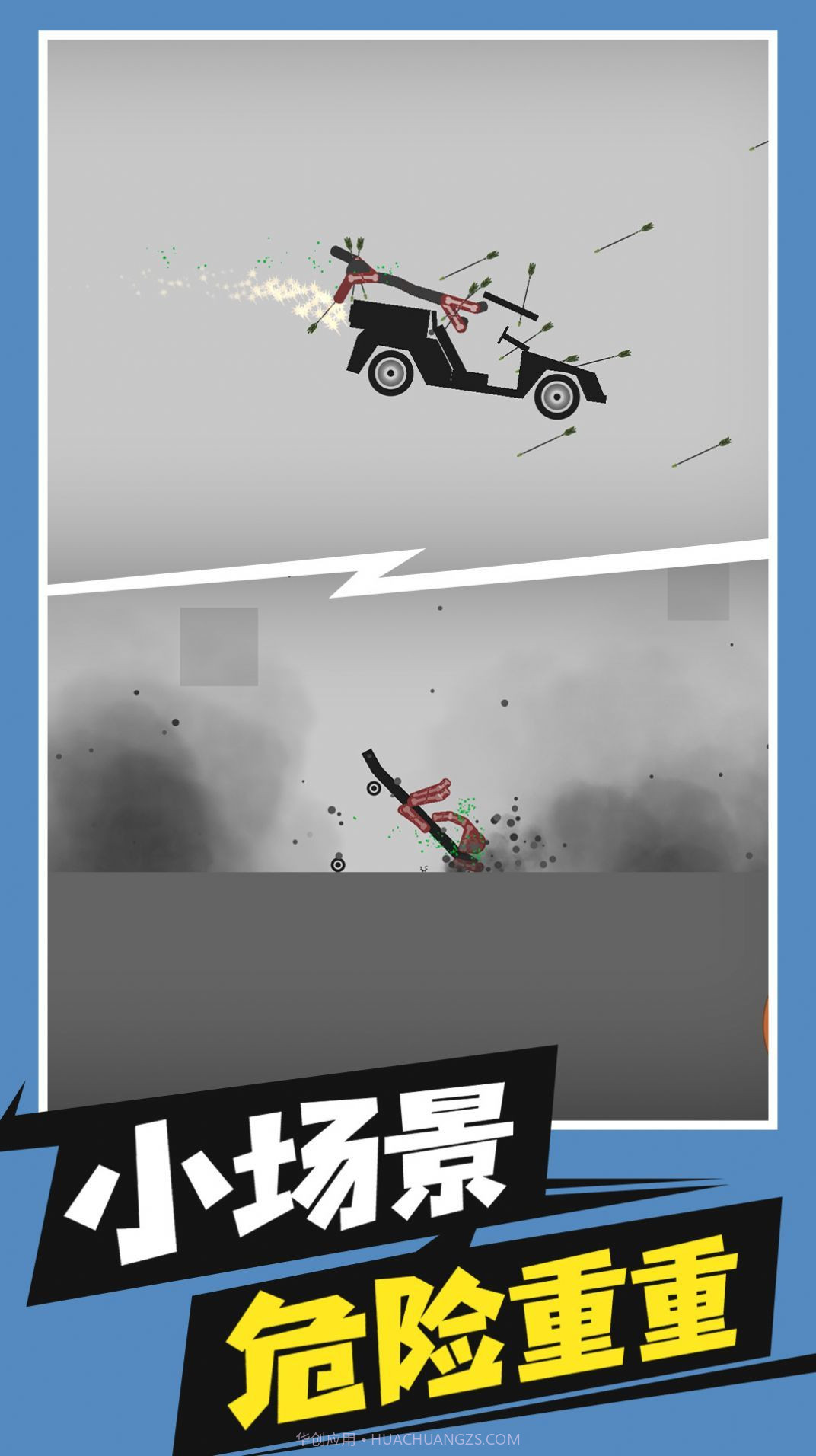 火柴人破坏大作战截图2 火柴人破坏大作战截图2