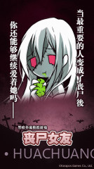 丧尸女友截图2