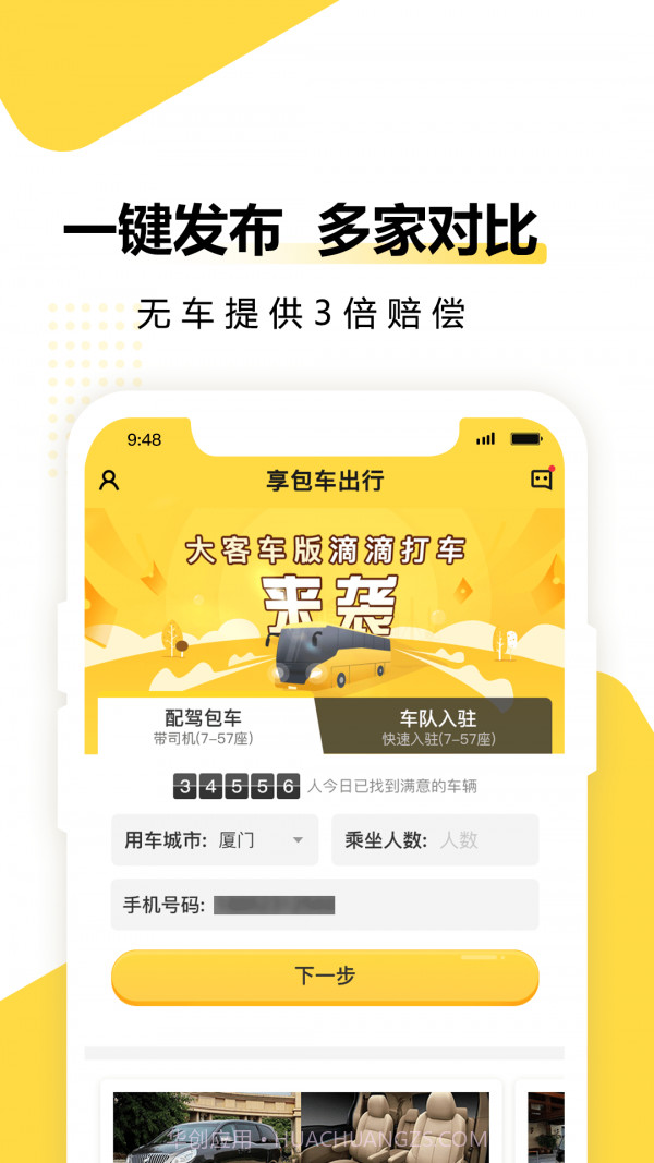 享包车出行截图2