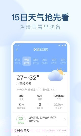 朗朗天气截图4 朗朗天气截图4