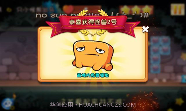 作死!小怪兽截图4 作死!小怪兽截图4
