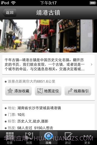 长沙旅游攻略截图4 长沙旅游攻略截图4