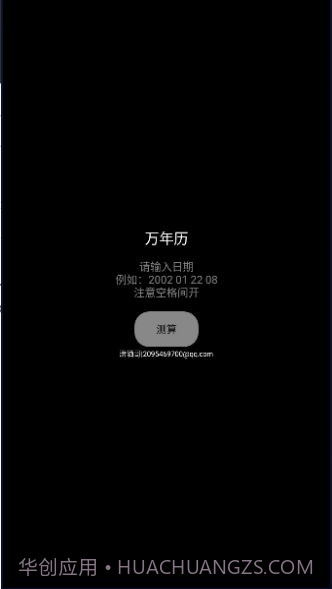 腕上万年历截图3