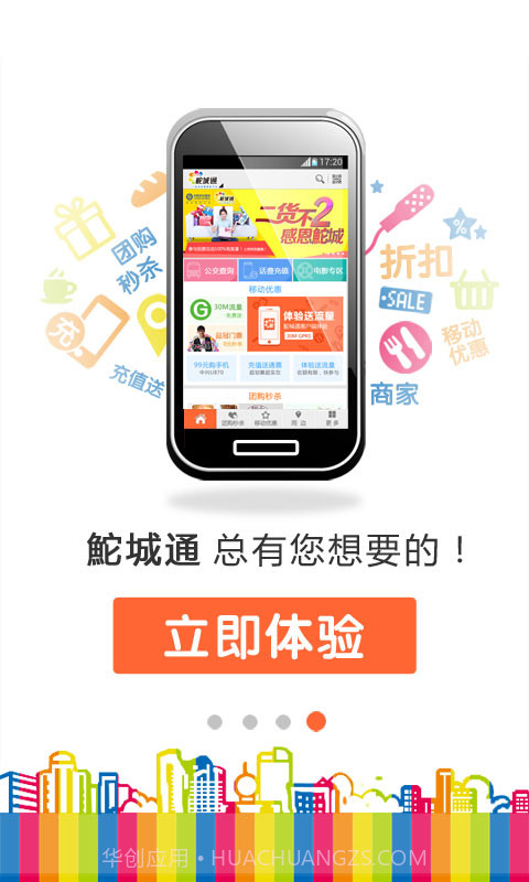 鮀城通截图5 鮀城通截图5