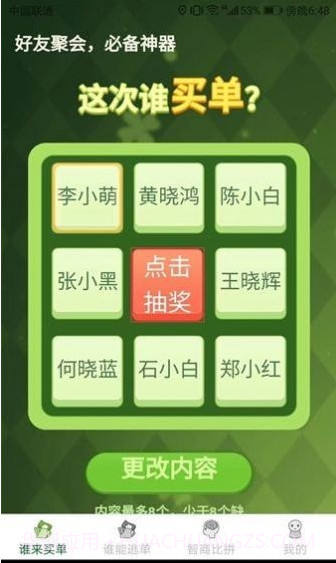 天天有好运截图1