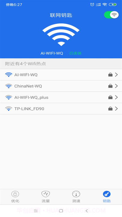 WiFi万能钥匙wifi截图1