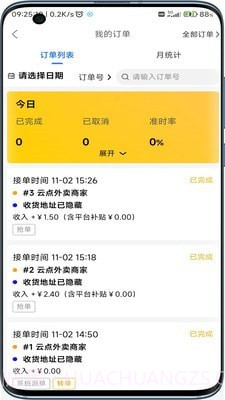 云点配送截图1 云点配送截图1