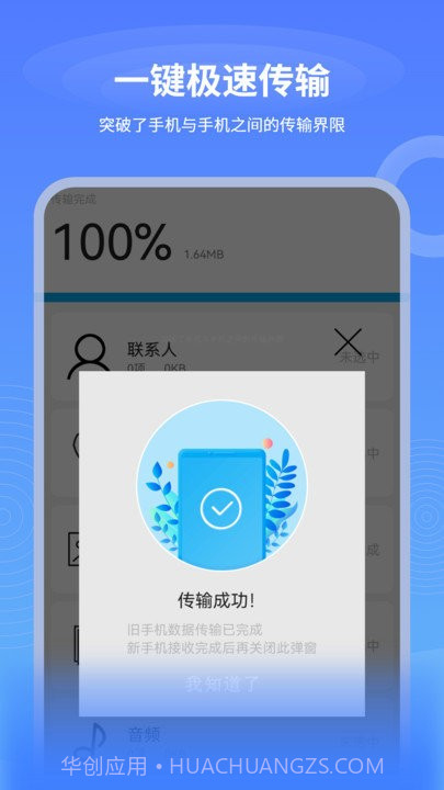 一键互传换机截图3