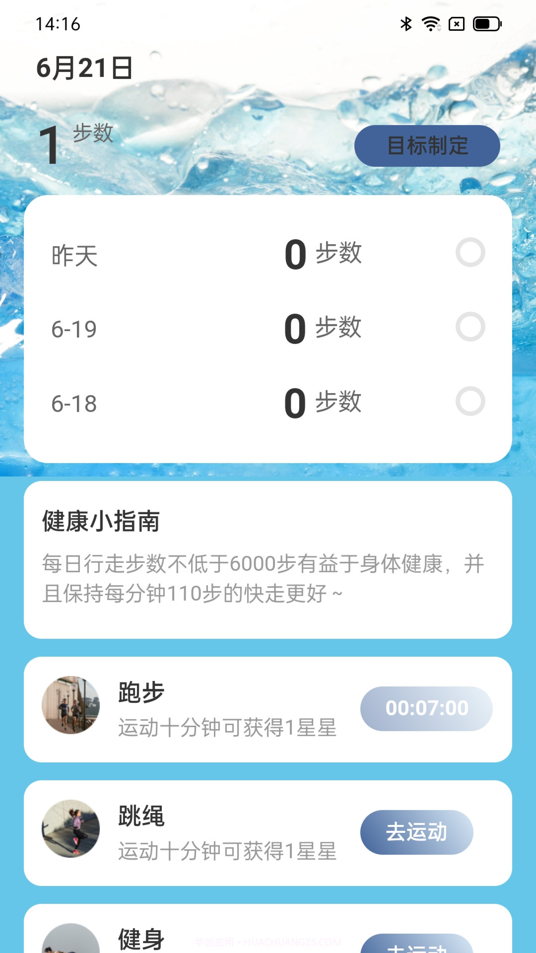 步步高手截图2 步步高手截图2