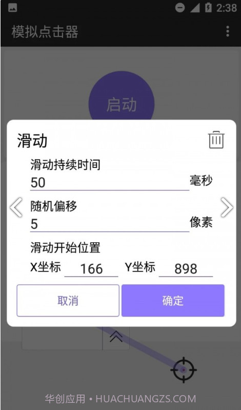 模拟点击器截图2