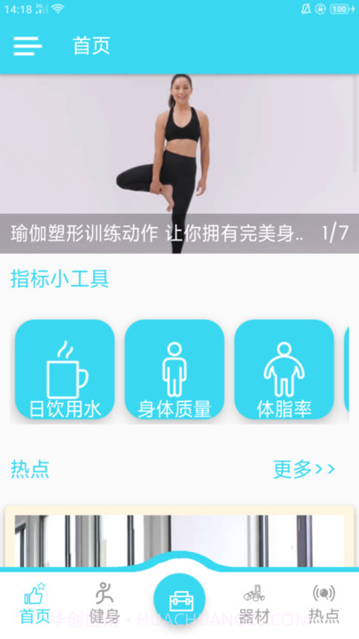 爱动体育截图4 爱动体育截图4