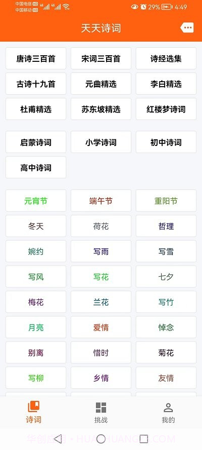 天天古诗词截图1 天天古诗词截图1