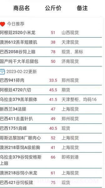 牛羊报盘截图3 牛羊报盘截图3