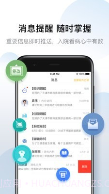 科瑞泰Q医截图2