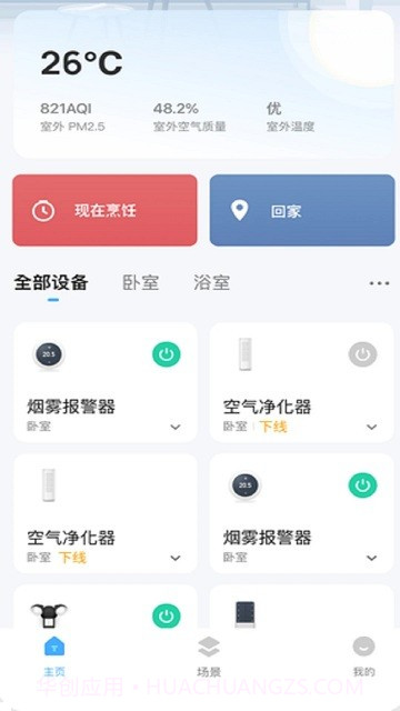 好博智家截图2 好博智家截图2