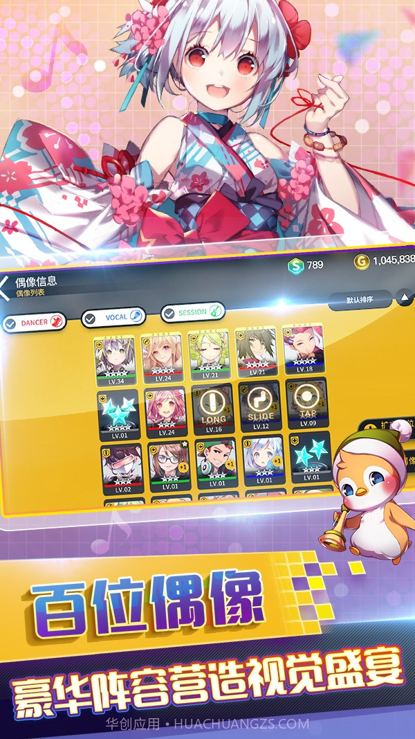 偶像超音速最新版截图3