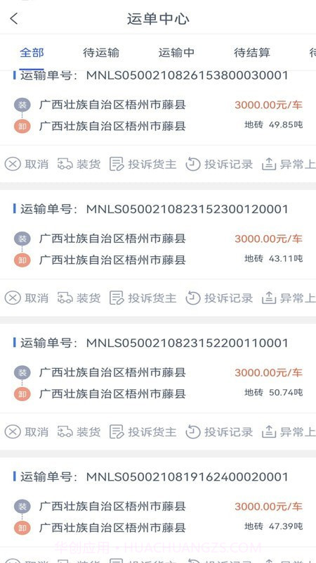 陶运通司机端截图2 陶运通司机端截图2