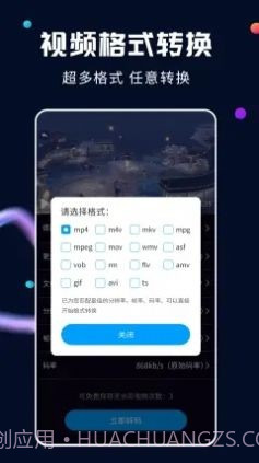 全能视频转换器截图4 全能视频转换器截图4