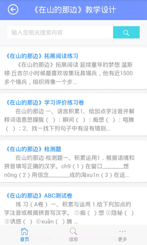 查字典初中语文截图4 查字典初中语文截图4