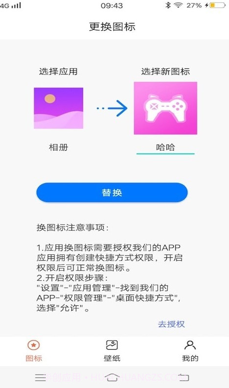 小精灵百变图标截图1 小精灵百变图标截图1