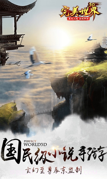 完美世界私服版截图1