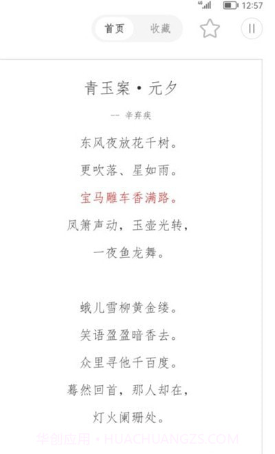 古诗词典名篇朗读1000首v1.0最新版截图2