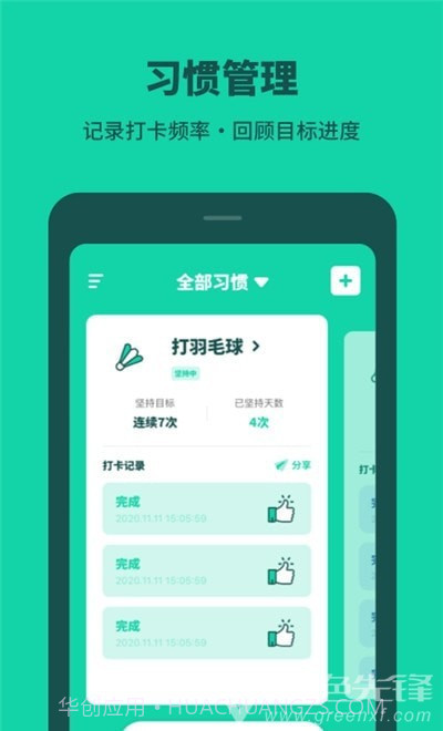 打卡习惯养成v1.0.0截图4