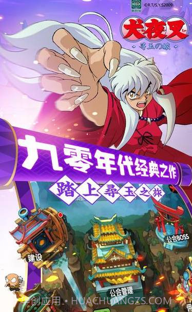 犬夜叉&mdash;寻玉之旅最新版v1.3.2截图2