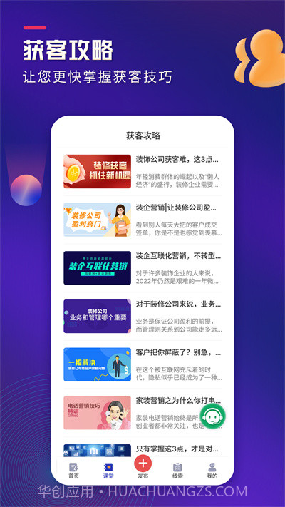 装企客源引擎截图1